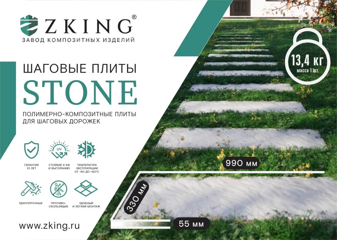 Шаговая плита STONE Графитовый Серый 990х330х55мм в Усть-Катаве фото