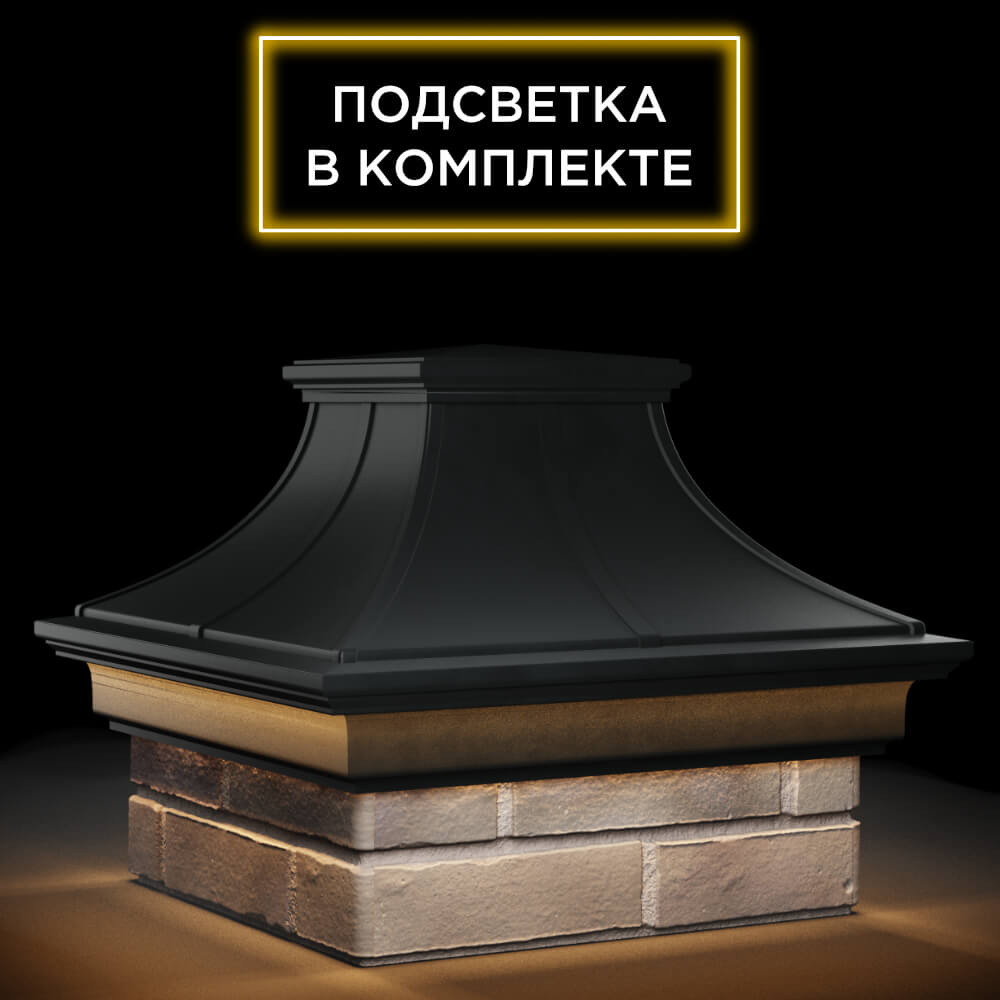 Колпак Zking Монблан Премиум Черный на столб 1.5х1.5 кирпича (385х385мм) с подсветкой в Усть-Катаве фото
