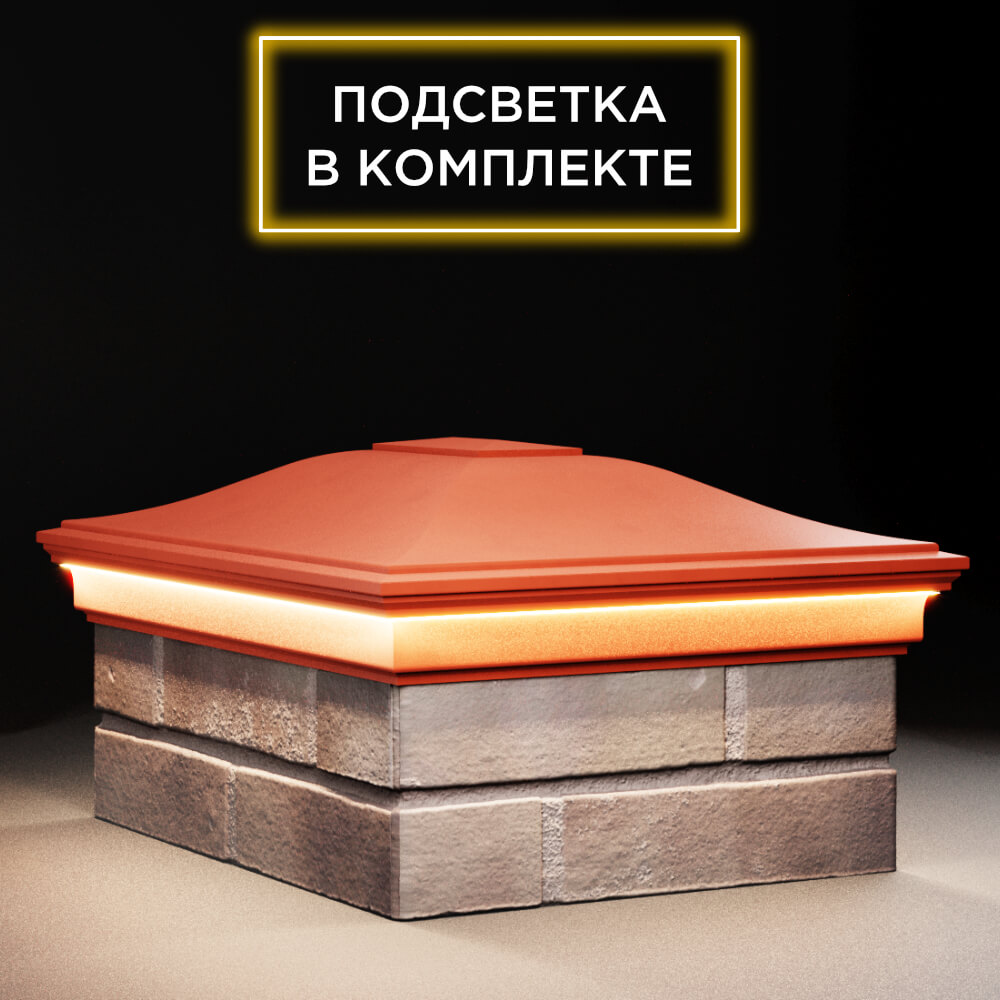 Колпак Zking Монблан Красный на столб 2х1.5 кирпича (515х385мм) c подсветкой в Усть-Катаве фото