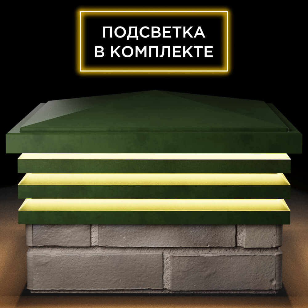 Колпак Zking Бона ХайТек Зеленый на столб 1.5х1.5 кирпича (385х385мм) с подсветкой Усть-Катав фото