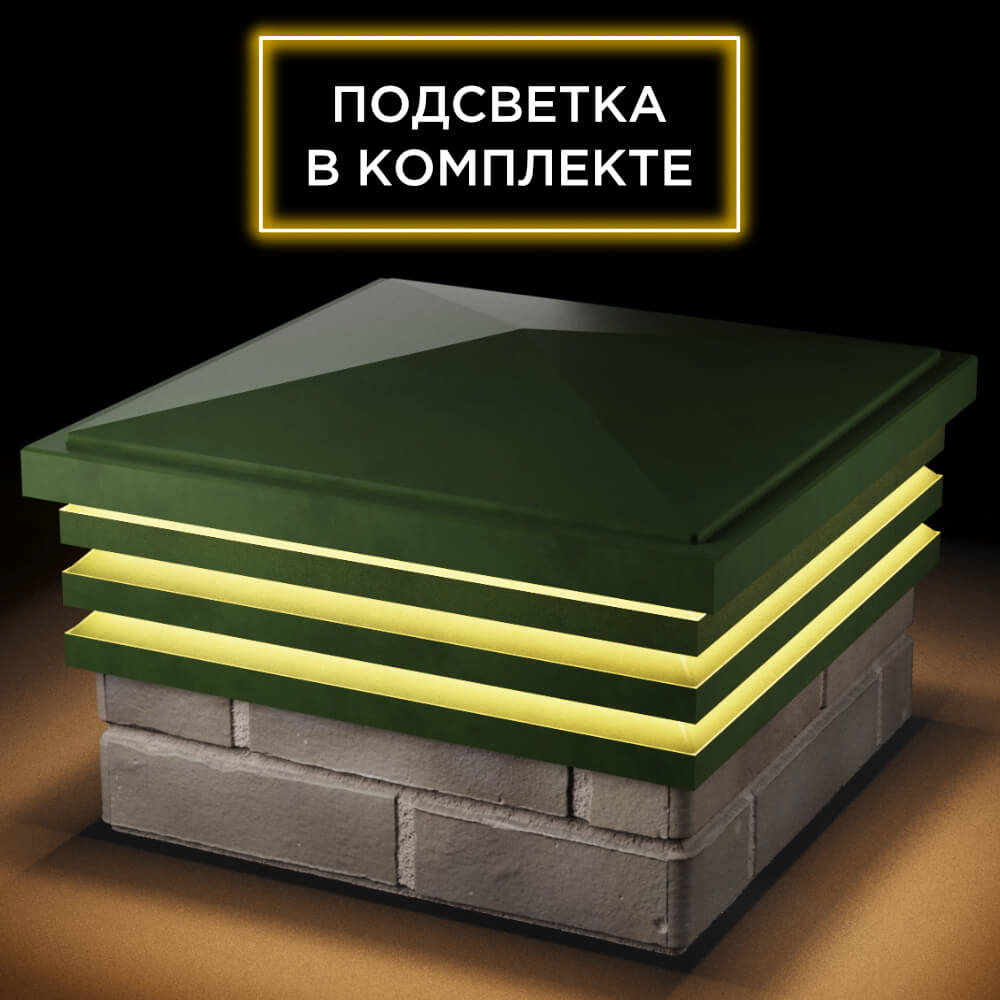 Колпак Zking Бона ХайТек Зеленый на столб 1.5х1.5 кирпича (385х385мм) с подсветкой в Усть-Катаве фото