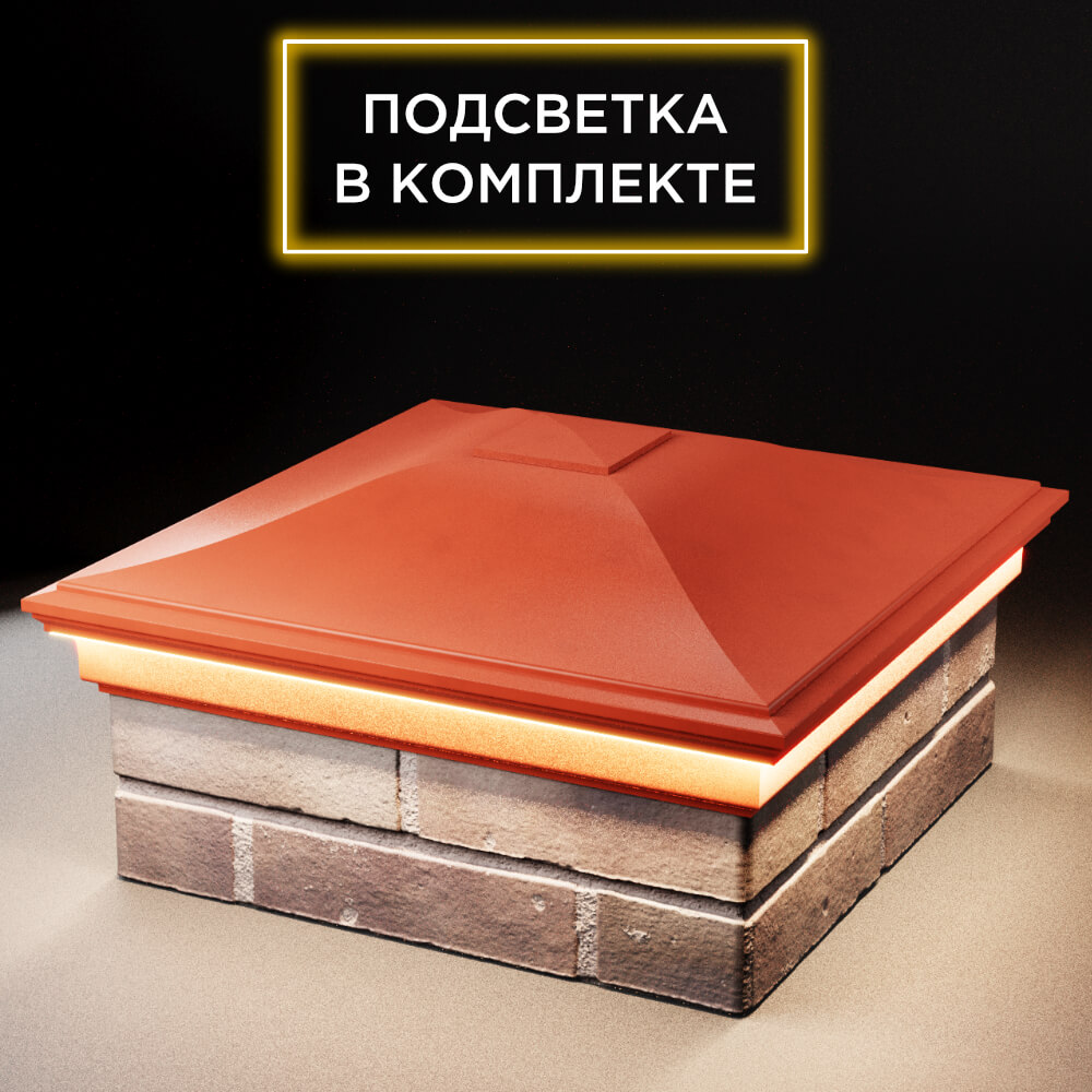 Колпак Zking Монблан Красный на столб 2х2 кирпича (515х515мм) c подсветкой в Усть-Катаве фото
