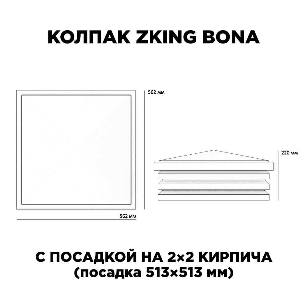 Колпак Zking Бона ХайТек Бежевый на столб 2х2 кирпича (513х513мм) с подсветкой в Усть-Катаве фото