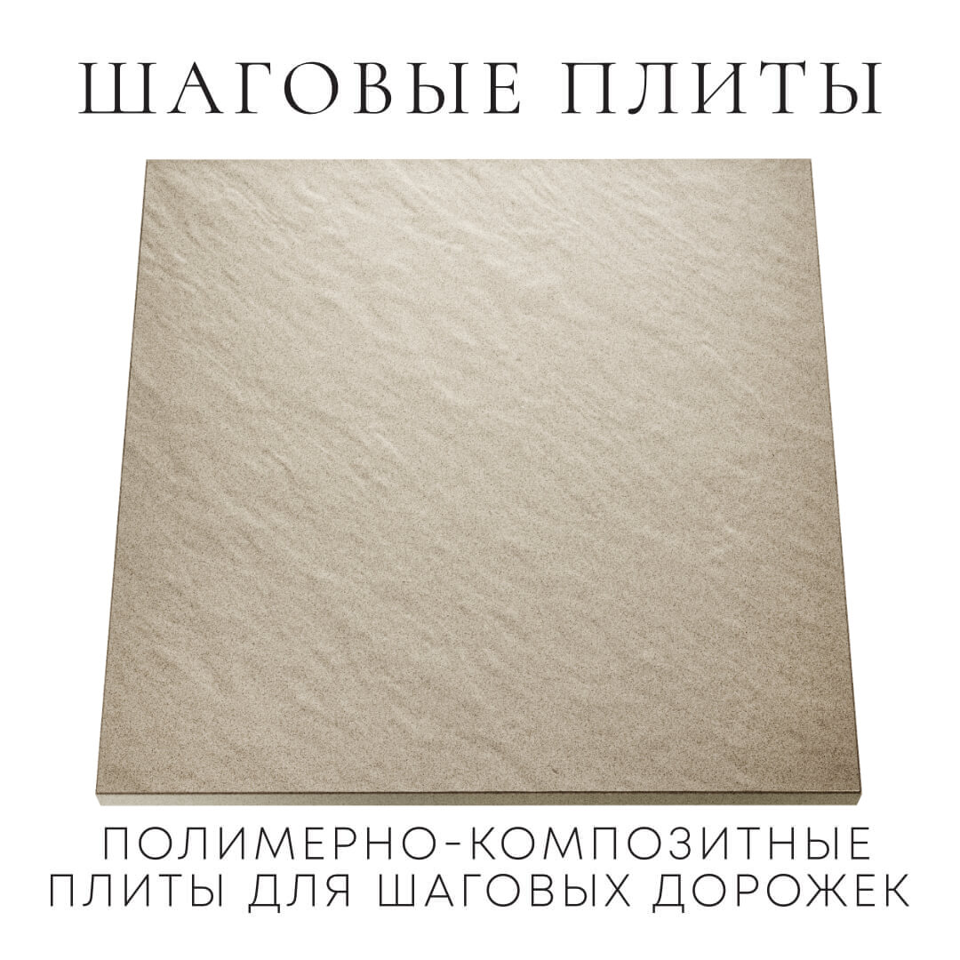 Шаговая плита STONE Светлая Галька 990х990х55мм Усть-Катав фото