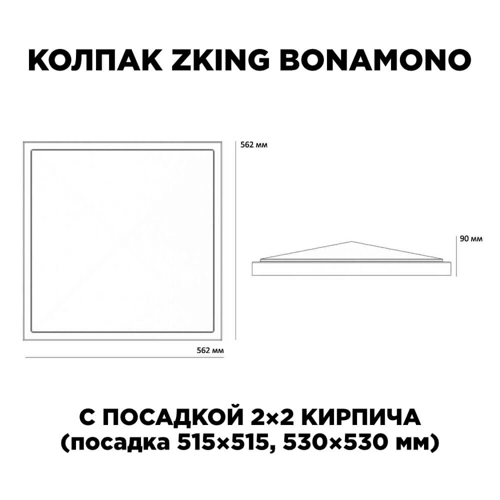 Колпак Zking БонаМоно Коричневый на столб 2х2 кирпича (515х515, 530х530мм) в Усть-Катаве фото