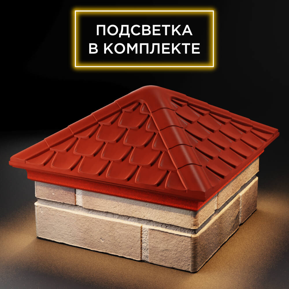 Колпак Zking Эльбрус Красный на столб 1.5х1.5 кирпича (385х385мм) с подсветкой в Усть-Катаве фото