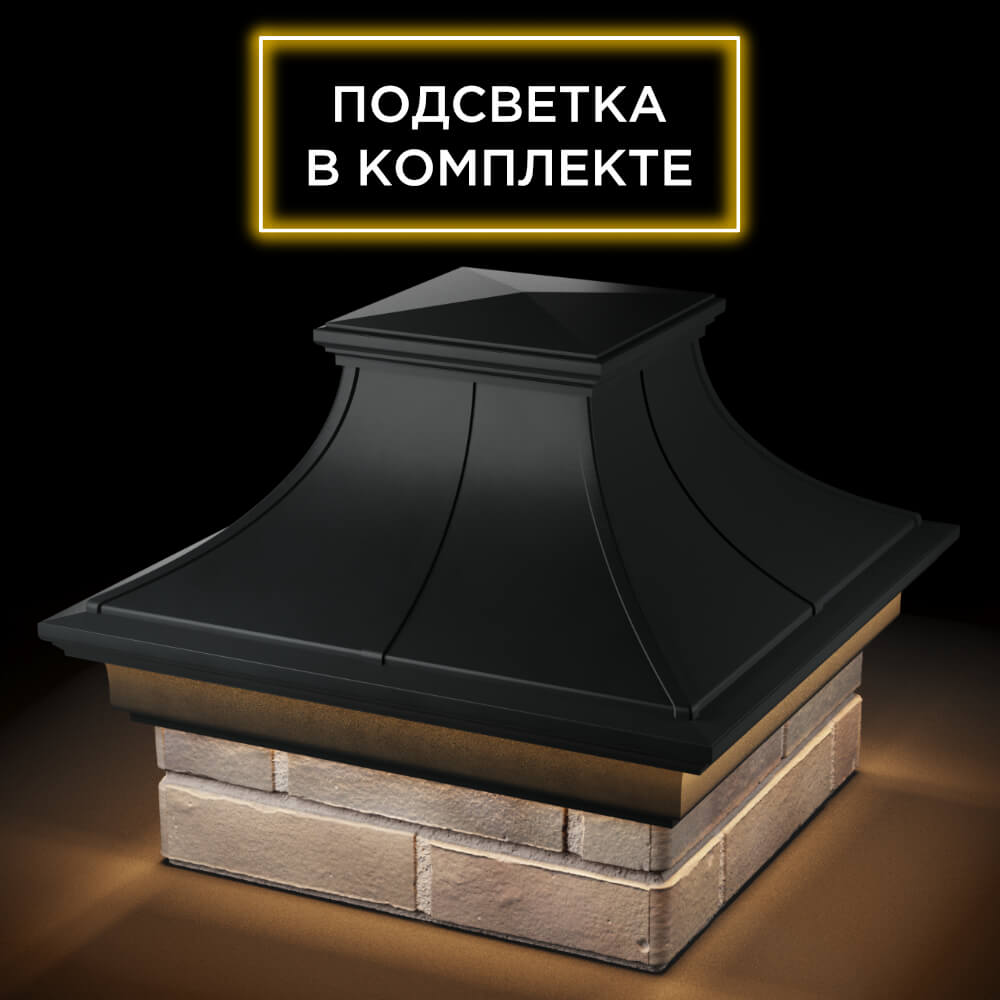 Колпак Zking Монблан Премиум Черный на столб 1.5х1.5 кирпича (385х385мм) с подсветкой в Усть-Катаве фото