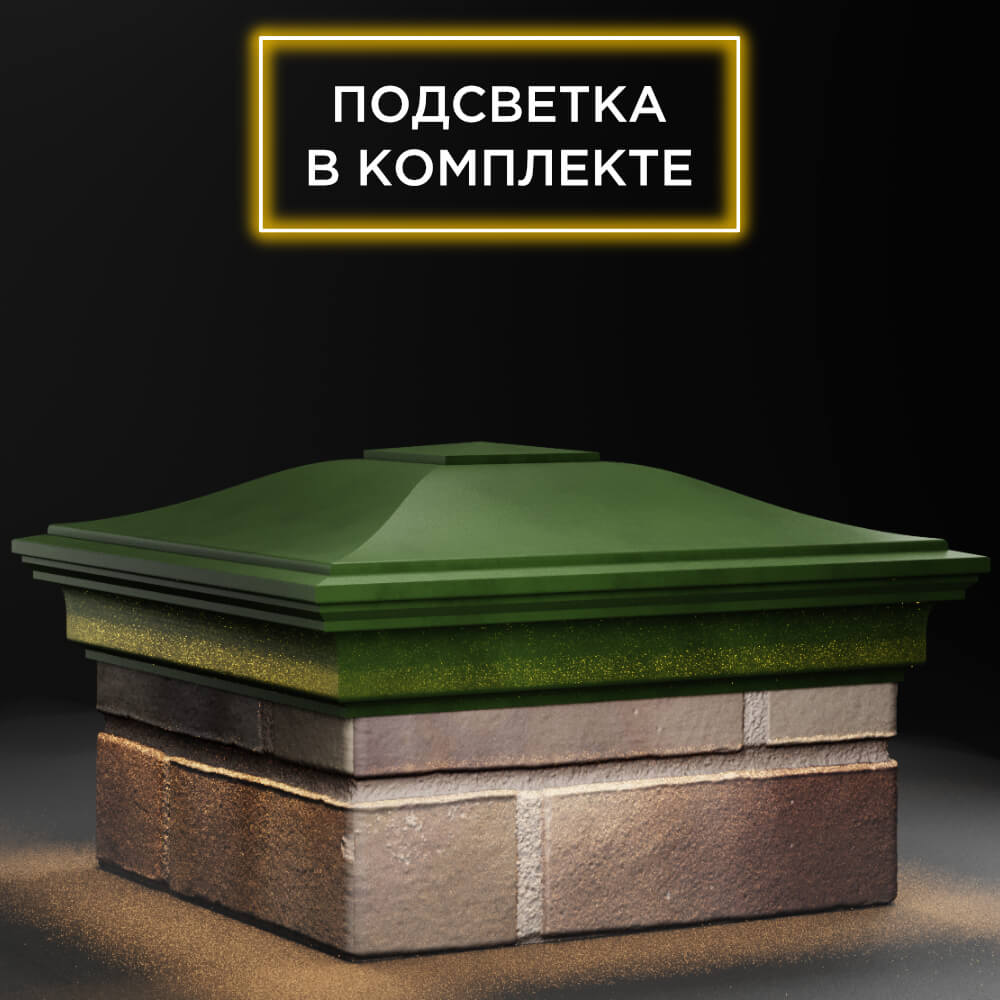 Колпак Zking Монблан Зеленый на столб 1.5х1.5 кирпича (385х385мм) с подсветкой в Усть-Катаве фото