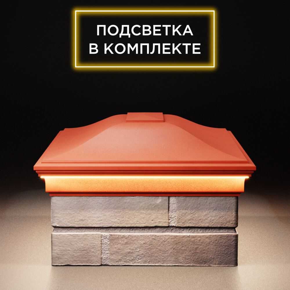 Колпак Zking Монблан Красный на столб 2х1.5 кирпича (515х385мм) c подсветкой в Усть-Катаве фото