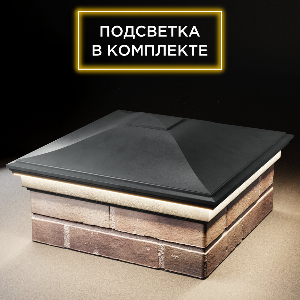 Колпак Zking Монблан Серый на столб 2х2 кирпича (515х515мм) c подсветкой в Усть-Катаве фото