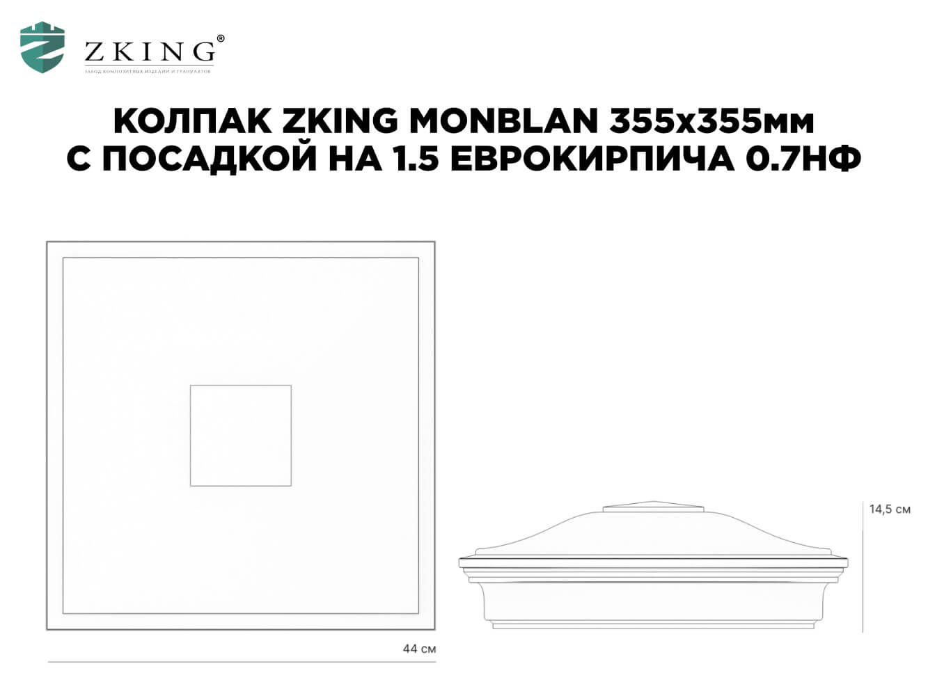 Колпак Zking Монблан Зеленый на столб 1.5х1.5 еврокирпича 0.7НФ (355х355мм) в Усть-Катаве фото