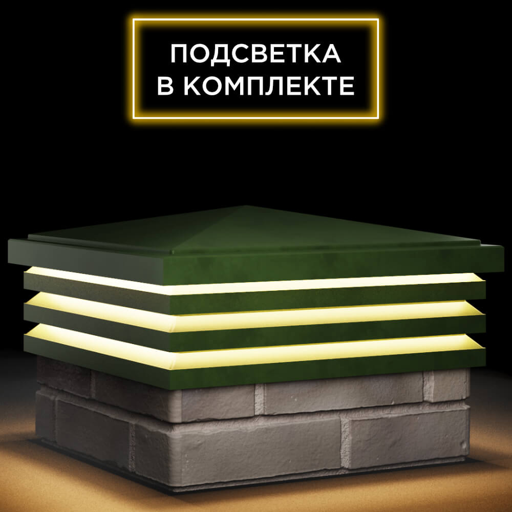 Колпак Zking Бона ХайТек Зеленый на столб 1.5х1.5 кирпича (385х385мм) с подсветкой в Усть-Катаве фото