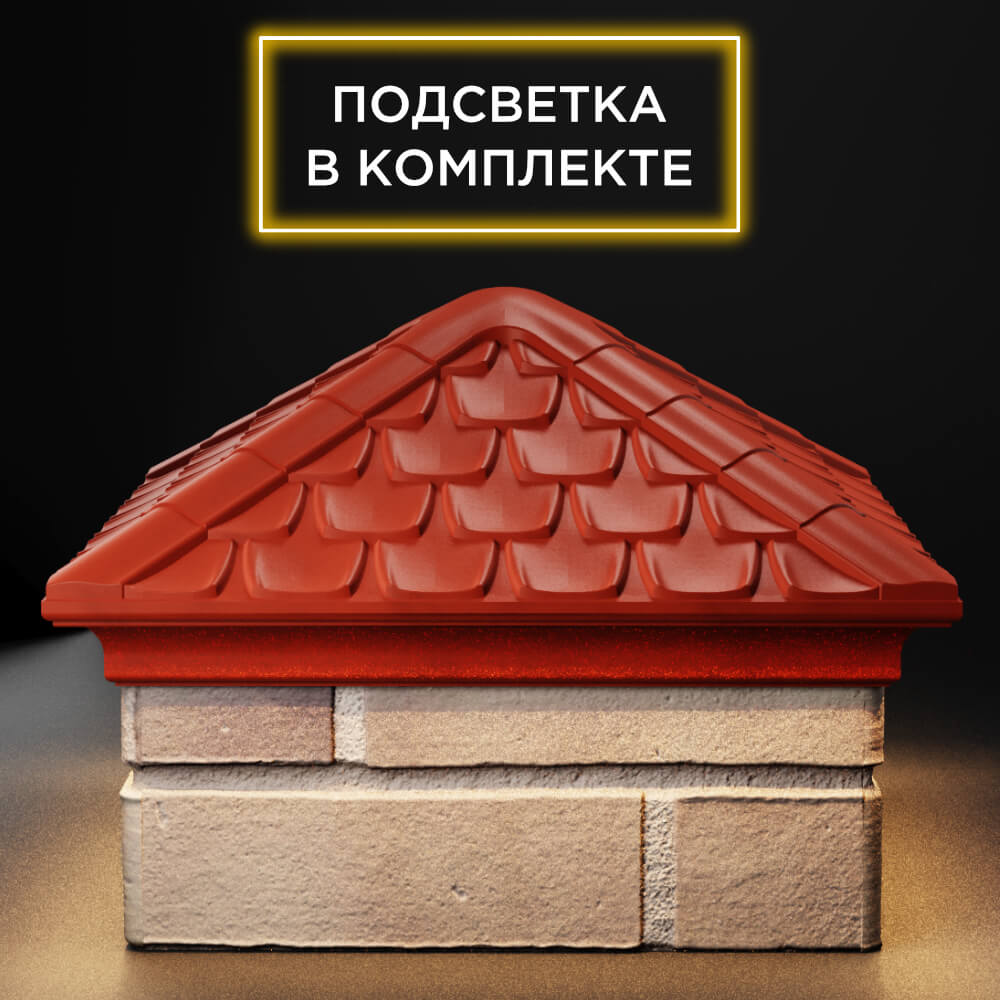 Колпак Zking Эльбрус Красный на столб 1.5х1.5 кирпича (385х385мм) с подсветкой Усть-Катав фото