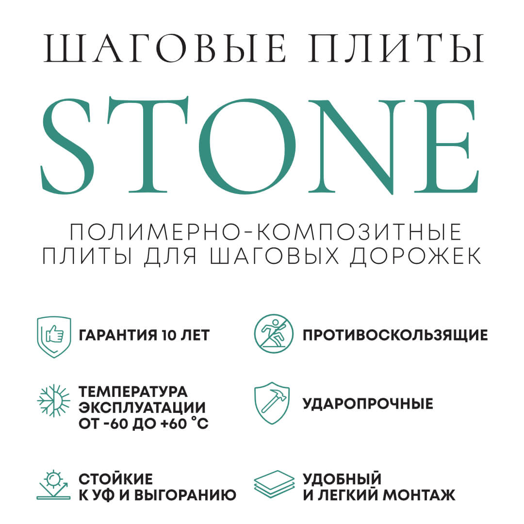 Шаговая плита STONE Графитовый Серый 990х330х55мм в Усть-Катаве фото