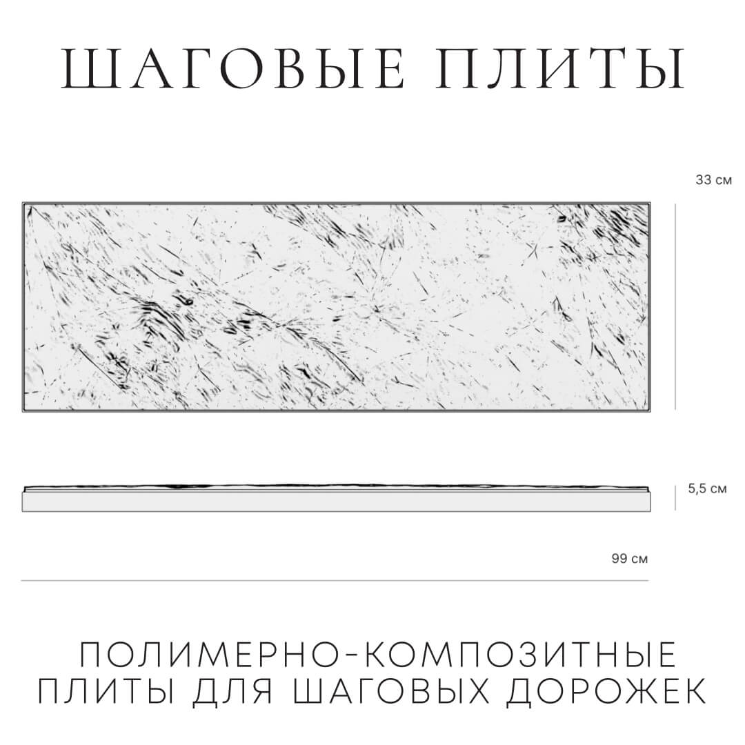 Шаговая плита STONE Светлая Галька 990х330х55мм в Усть-Катаве фото