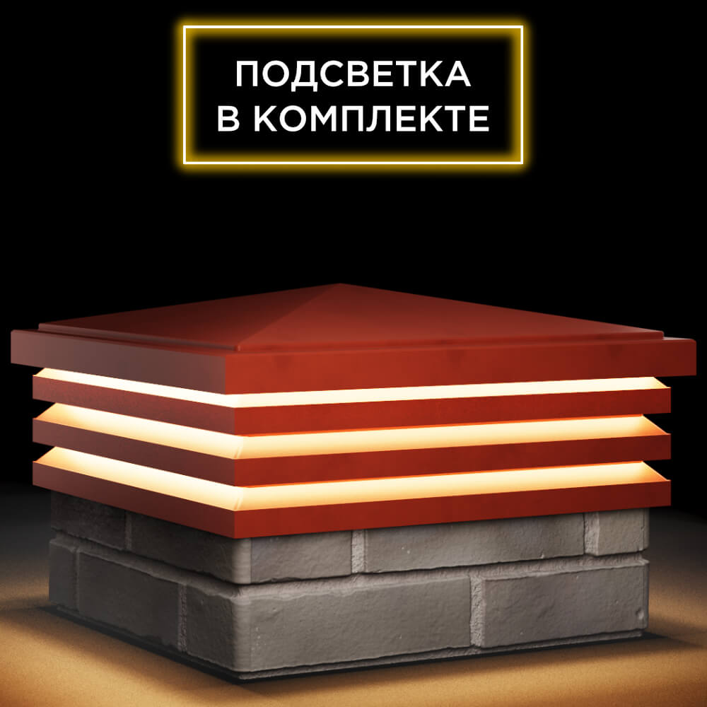 Колпак Zking Бона ХайТек Красный на столб 1.5х1.5 кирпича (385х385мм) с подсветкой в Усть-Катаве фото