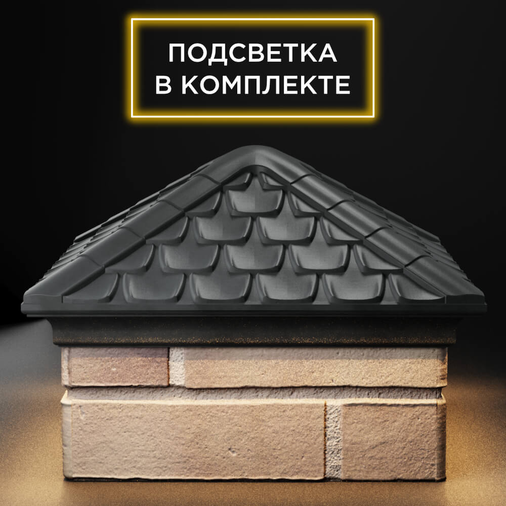 Колпак Zking Эльбрус Серый на столб 1.5х1.5 кирпича (385х385мм) с подсветкой Усть-Катав фото