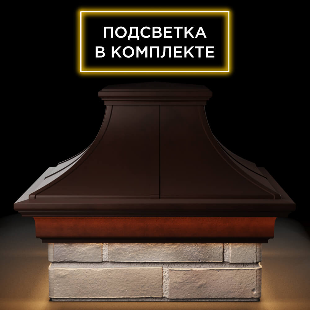 Колпак Zking Монблан Премиум Коричневый на столб 1.5х1.5 кирпича (385х385мм) с подсветкой Усть-Катав фото