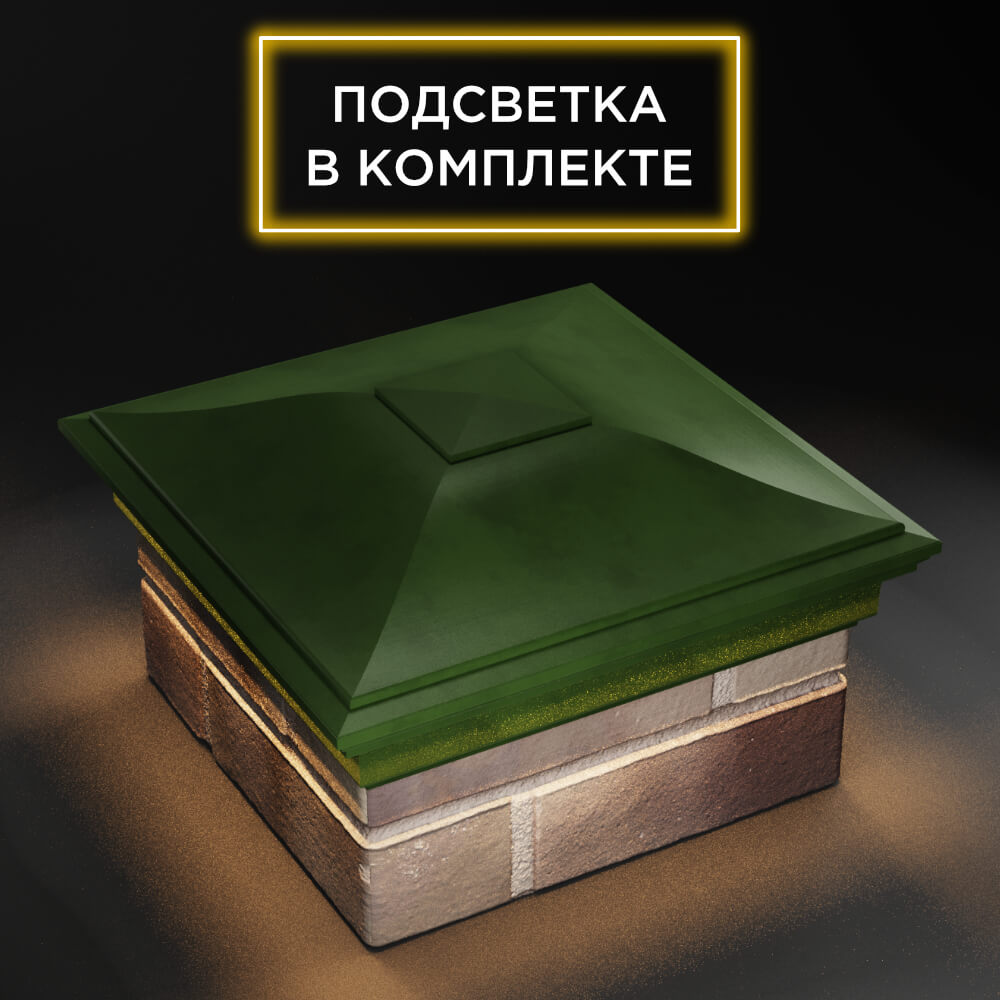 Колпак Zking Монблан Зеленый на столб 1.5х1.5 еврокирпича 0.7НФ (355х355мм) c подсветкой в Усть-Катаве фото