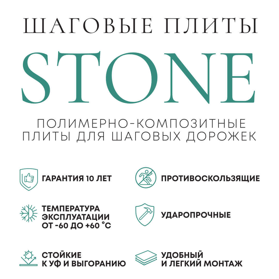 Шаговая плита STONE Светлая Галька 990х990х55мм в Усть-Катаве фото