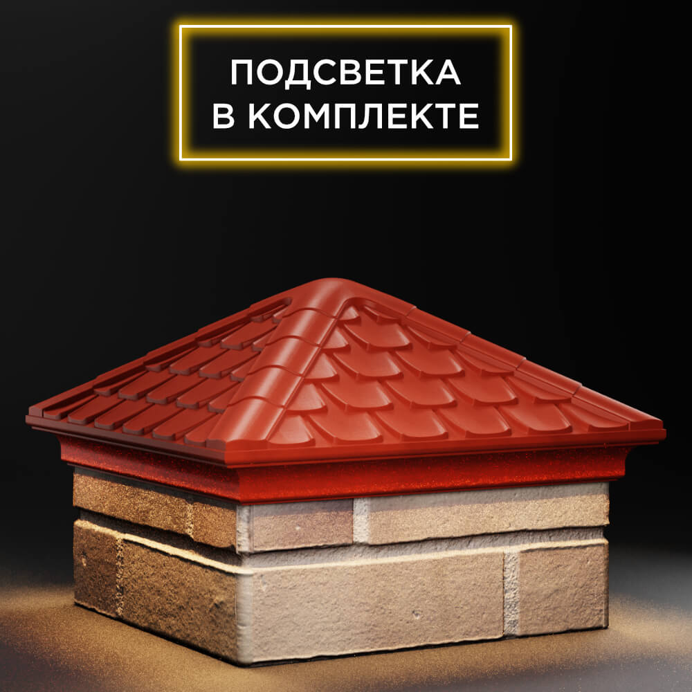 Колпак Zking Эльбрус Красный на столб 1.5х1.5 кирпича (385х385мм) с подсветкой в Усть-Катаве фото