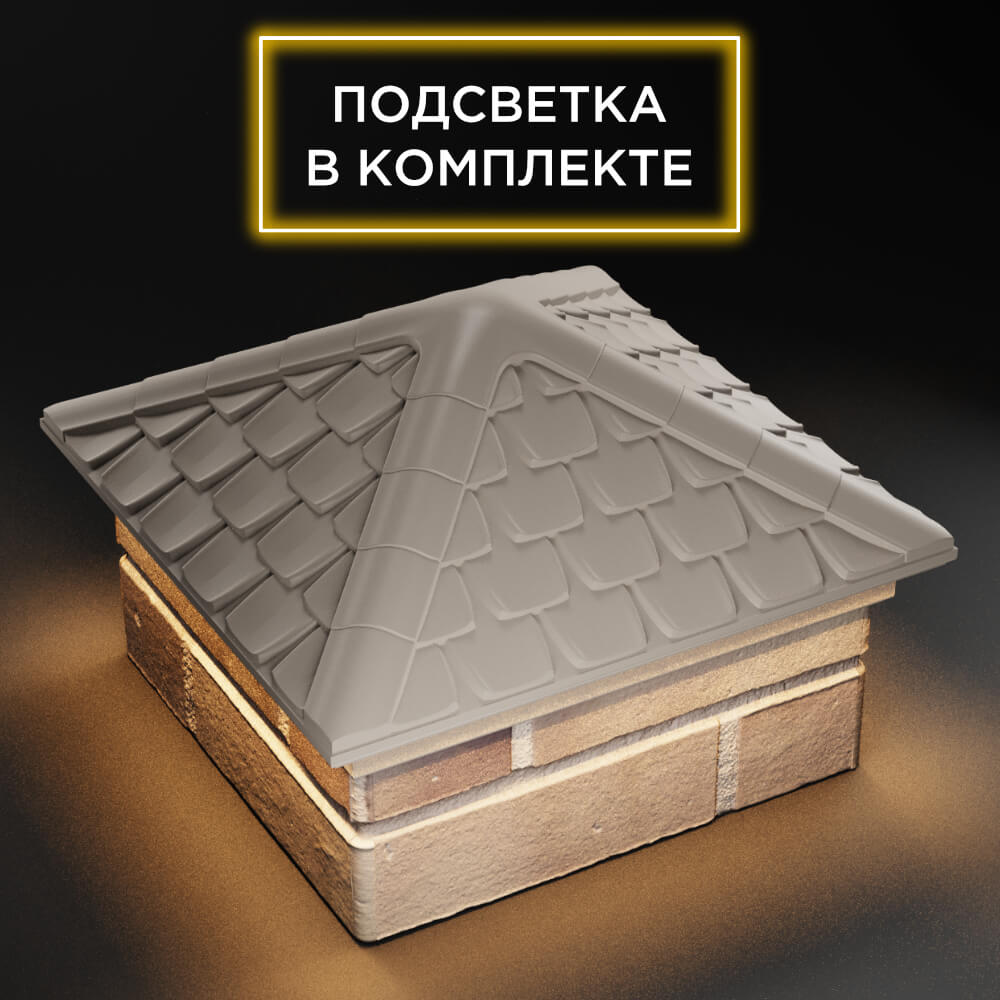 Колпак Zking Эльбрус Бежевый на столб 1.5х1.5 кирпича (385х385мм) с подсветкой в Усть-Катаве фото