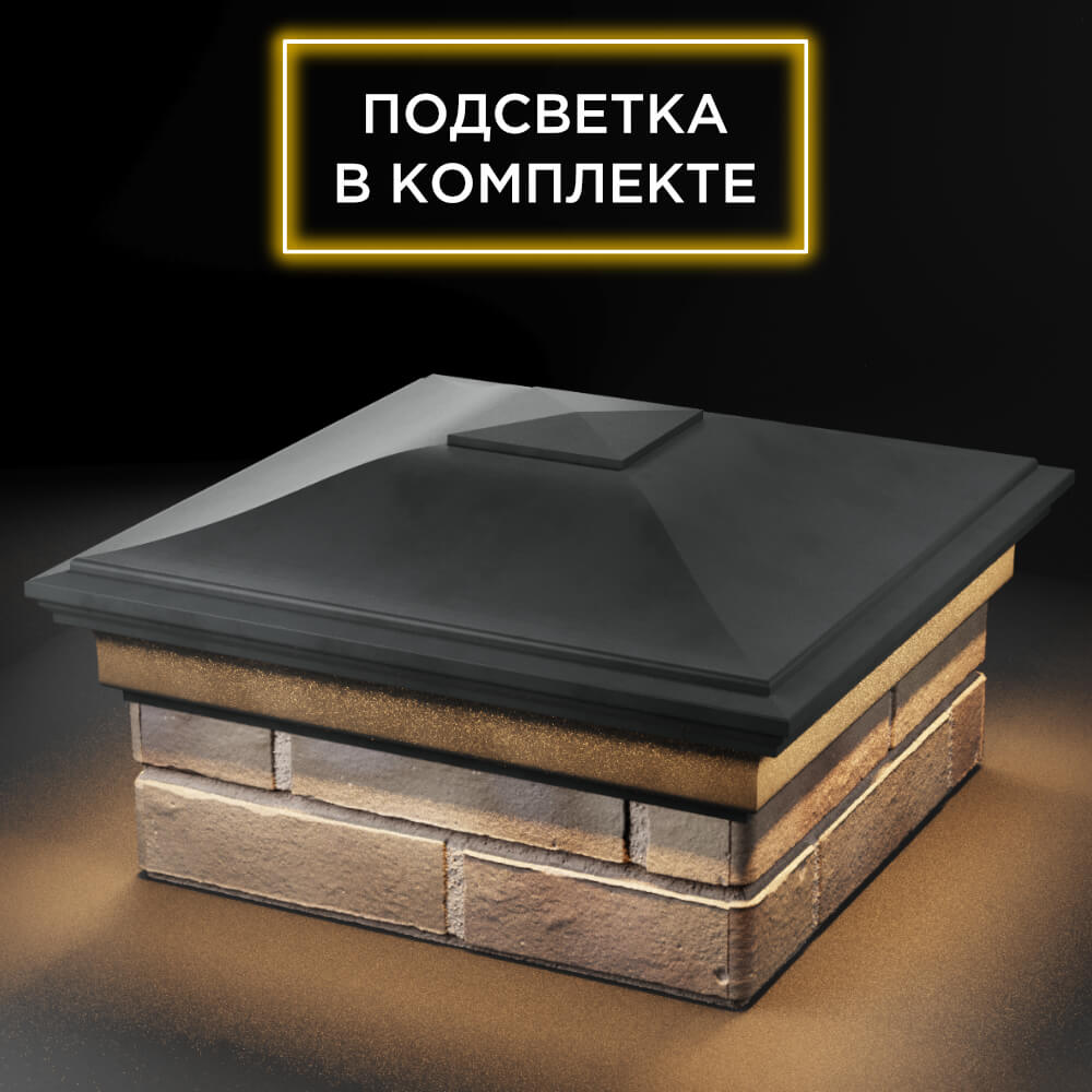 Колпак Zking Монблан Серый на столб 1.5х1.5 кирпича (385х385мм) с подсветкой в Усть-Катаве фото