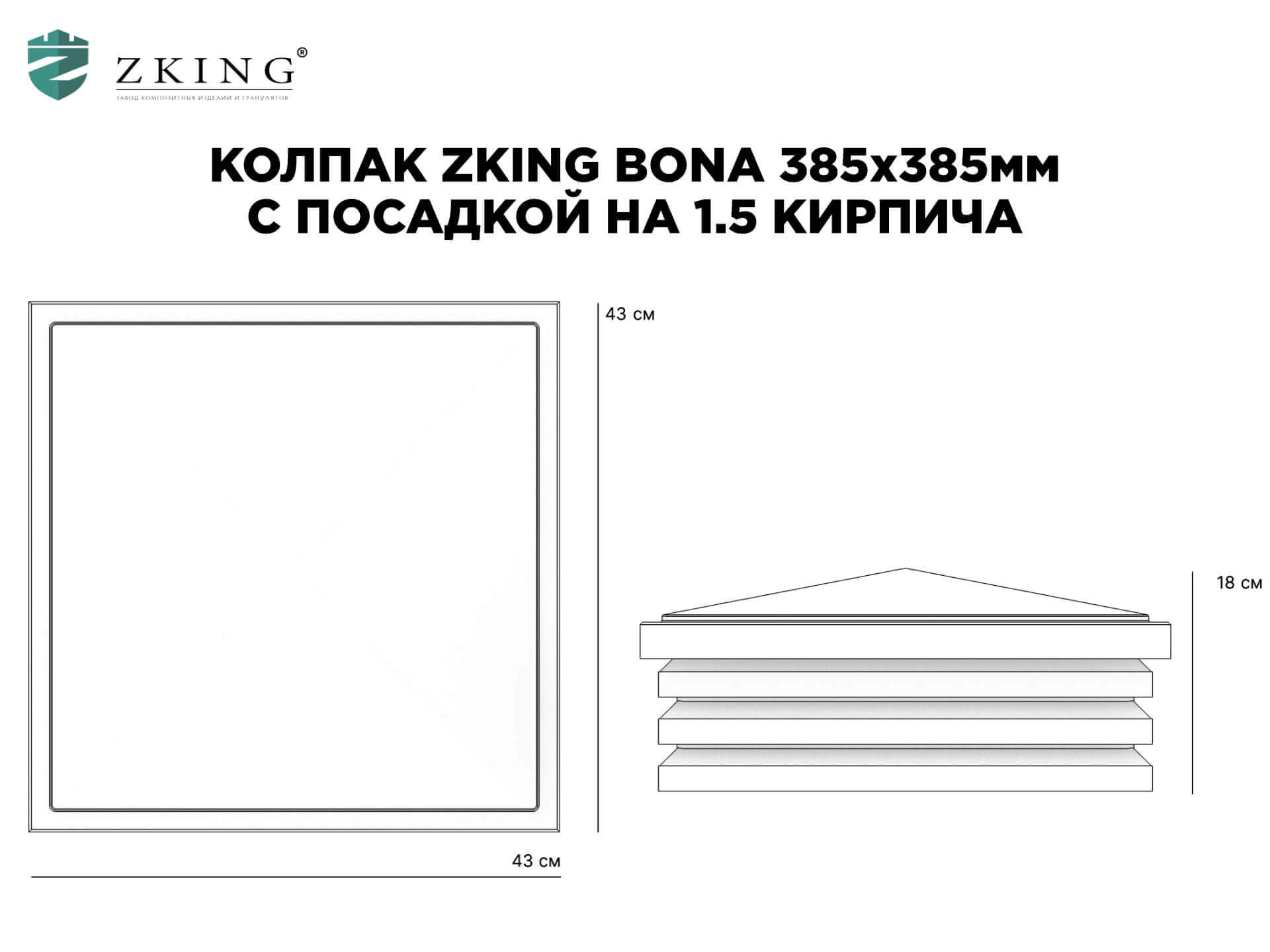 Колпак Zking Бона ХайТек Коричневый на столб 1.5х1.5 кирпича (385х385мм) в Усть-Катаве фото