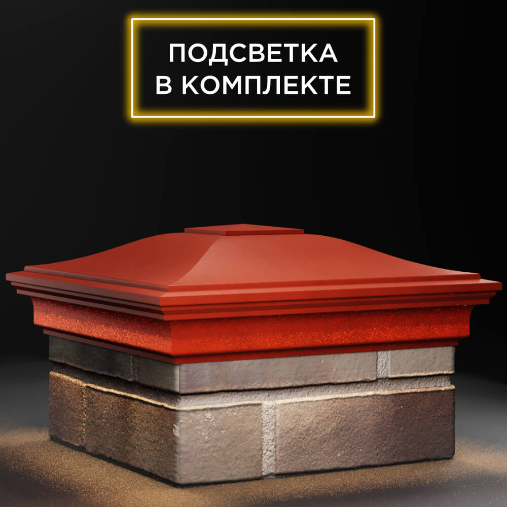 Колпак Zking Монблан Красный на столб 1.5х1.5 кирпича (385х385мм) с подсветкой в Усть-Катаве фото