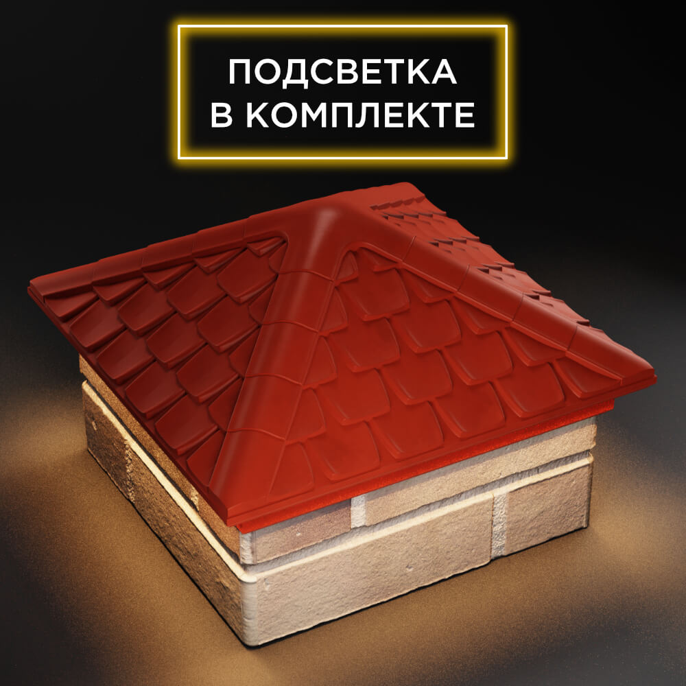Колпак Zking Эльбрус Красный на столб 1.5х1.5 кирпича (385х385мм) с подсветкой в Усть-Катаве фото