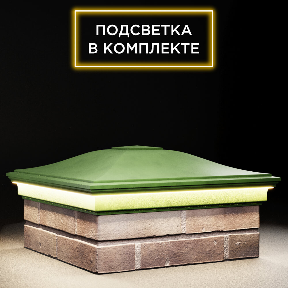 Колпак Zking Монблан Зеленый на столб 2х2 кирпича (515х515мм) c подсветкой в Усть-Катаве фото