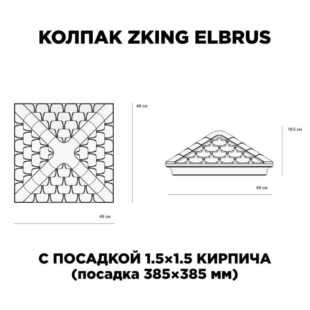 Колпак Zking Эльбрус Коричневый на столб 1.5х1.5 кирпича (385х385мм) с подсветкой в Усть-Катаве фото