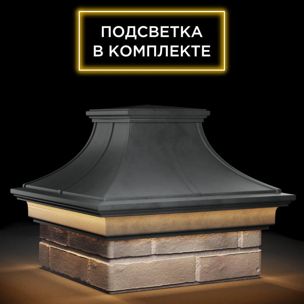 Колпак Zking Монблан Премиум Серый на столб 1.5х1.5 кирпича (385х385мм) с подсветкой в Усть-Катаве фото