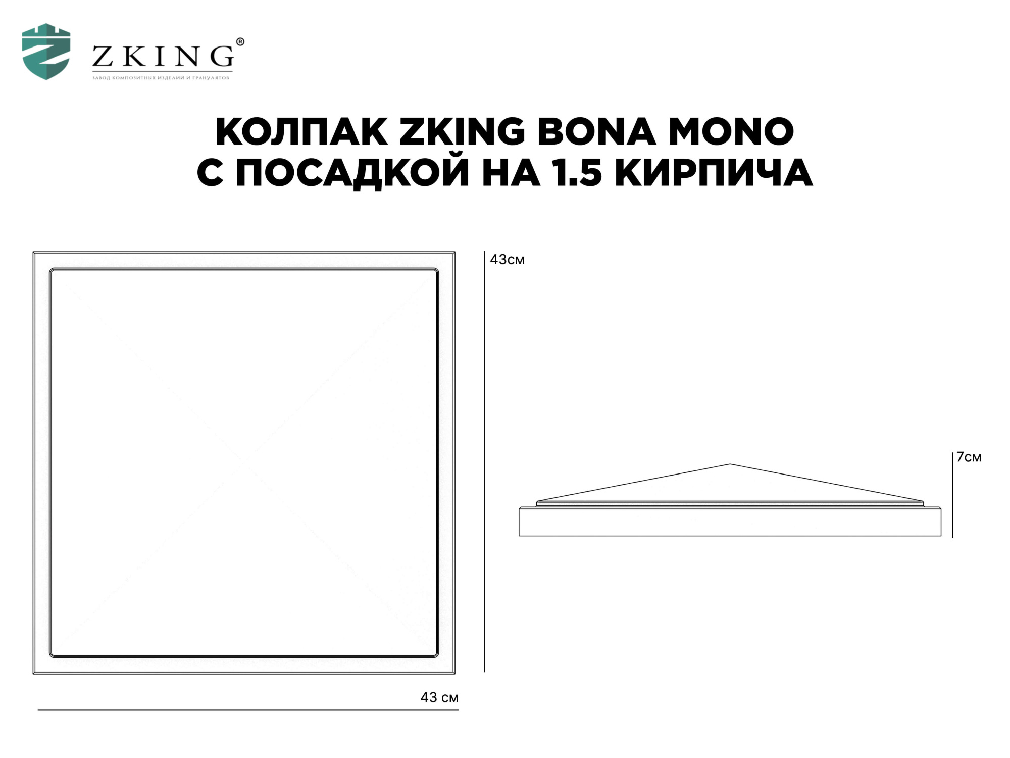 Колпак Zking БонаМоно Серый на столб 1.5х1.5 кирпича (385х385, 400х400мм) в Усть-Катаве фото